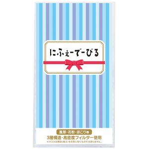 【納期一週間以上】3層ストレッチマスク1枚 にふぇーでーびる　約195×108×厚2mm　台紙：コート90kg【1000個入】