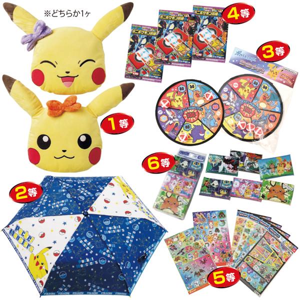 ポケモングッズプレゼント（80名用）　　【1セット入】