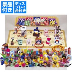 おもちゃ輪投げ遊び大会（約１００名様用）｜わなげイベントセット