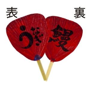 渋うちわ　うなぎ | 鰻・土用の丑の日の装飾ディスプレイ(飾り)
