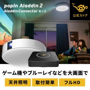 【期間限定15,800円OFF！】ワイヤレスHDMI Aladdin Connector セット 大画面でゲームやブルーレイを楽しもう popIn Aladdin 2 ポップインアラジン｜popIn Aladdin