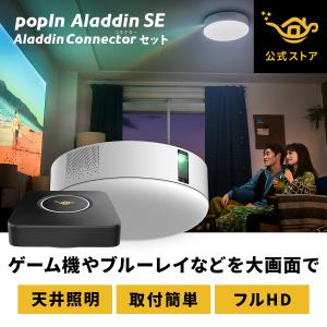 プロジェクター ワイヤレスHDMI Aladdin Connector セット