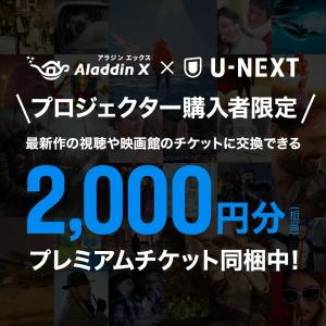 公式店限定レビューで2年保証 Aladdin ...の詳細画像1