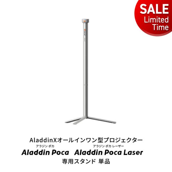 Aladdin Poca 専用Stand アラジン ポカ プロジェクター 小型 家庭用 置き型アラジ...