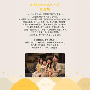 期間限定14,900円OFF Aladdin ...の詳細画像3