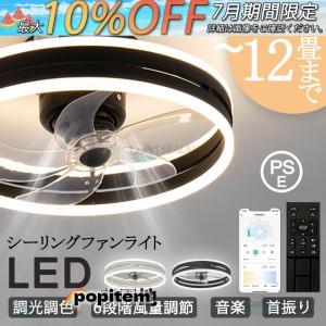 シーリングファンライト LED 音楽 ファン付き...の商品画像