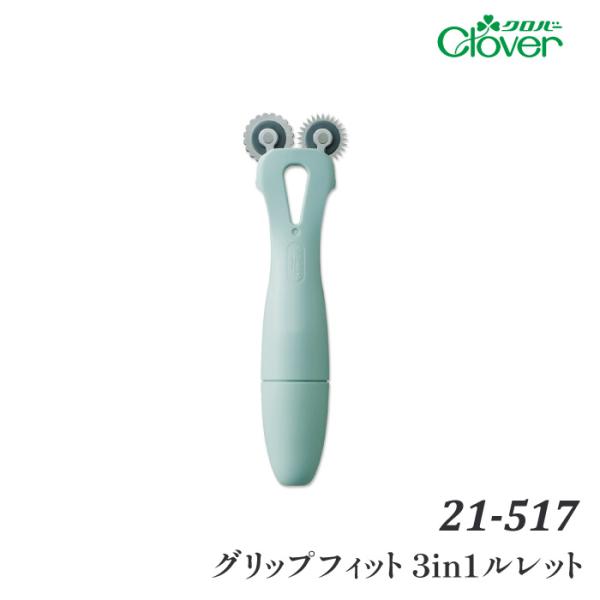 手芸 用具クロバー 21-517 グリップフィット 3in1ルレット 1ケ ソーイング 取寄商品