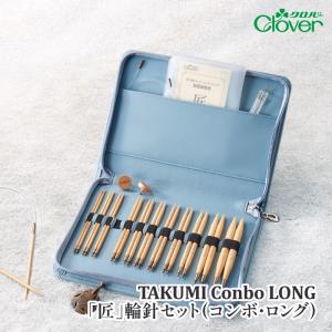 Clover＊　２点セット Amazon | Clover 「匠」輪針セット〈コンボ〉 45-150 & 両開き
