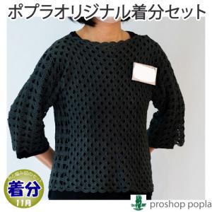 グロスプル 編み物キット 毛糸のポプラ｜poplar