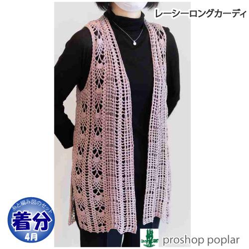 パインラインベスト 編み物キット色番101〜129 毛糸のポプラ