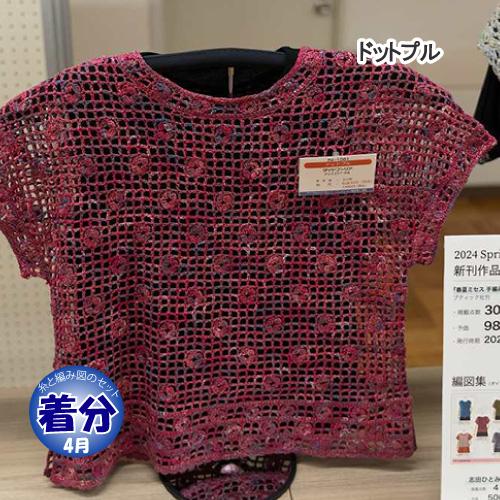 ドットプル 編み物キット