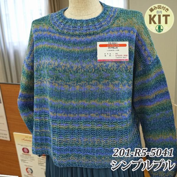 シンプルプル 編み物キット