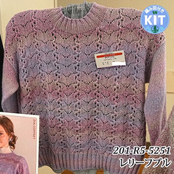 レリーフプル 編み物キット