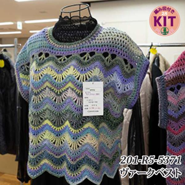 ヴァークベスト 編み物キット