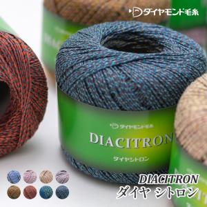 ダイヤ毛糸 CIT シトロン