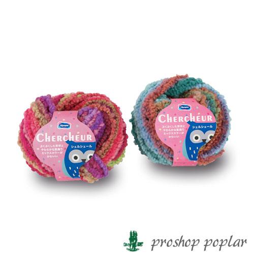 毛糸 極太 オリムパス シェルシェール 1玉 ナイロン 毛糸のポプラ