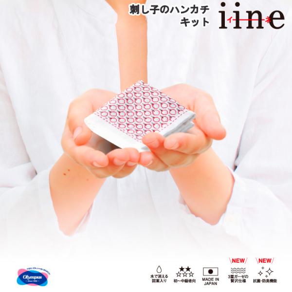 手芸 キット オリムパス 刺し子のハンカチiine(イーネ) 1組 ふきん 毛糸のポプラ
