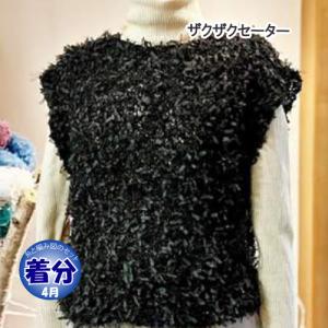ザクザクセーター 編み物キット｜poplar