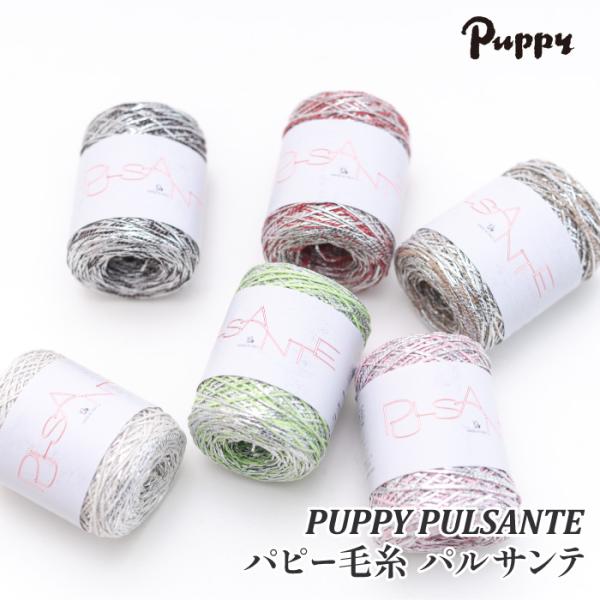 毛糸 合太 パピー毛糸 054 パルサンテ 1玉 綿 コットン 在庫商品