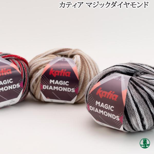 毛糸 極太 パピー マジックダイヤモンド(MAGIC DIAMONDS) 1玉 毛 ウール 毛糸のポ...