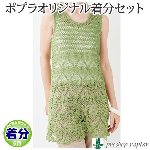 パイナップル模様のロングチュニック 編み図付