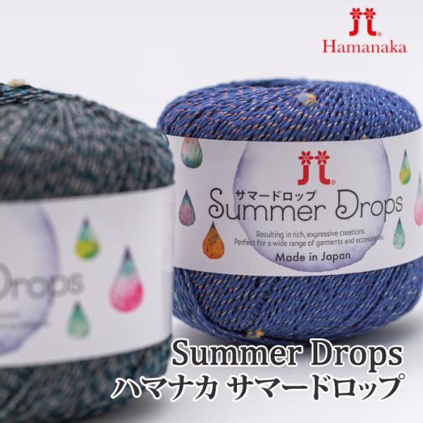 毛糸 合太 ハマナカ 3025 サマードロップ 1玉 綿 コットン 在庫商品