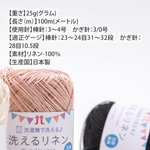 毛糸 中細 ハマナカ 3009 洗えるリネン ...の詳細画像2
