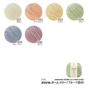 毛糸 合太 ハマナカ 2428 ポームリリーフ...の詳細画像1
