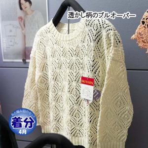 透かし柄のプルオーバー 編み物キット｜poplar