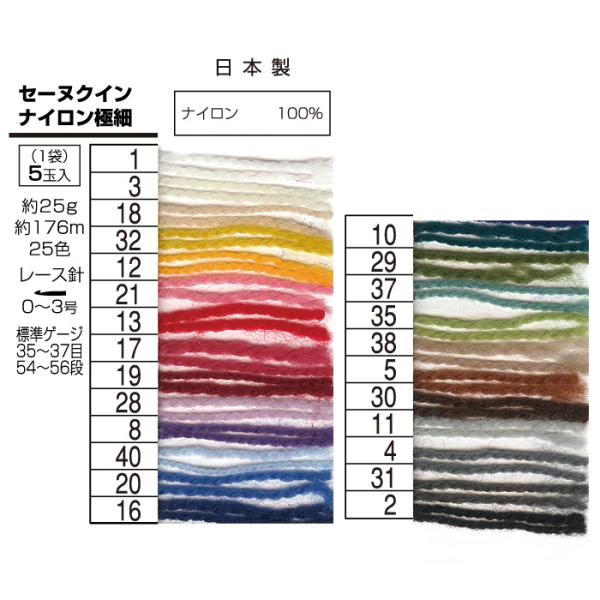 毛糸 極細 スキー毛糸の元廣 セーヌクインナイロン極細 5玉入1袋 色番21-40 ナイロン 毛糸の...
