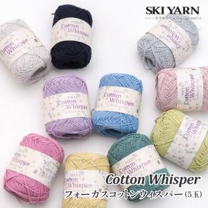 ハマナカ 毛糸 セール アウトレット 特価 コットン 100％ / Hamanaka