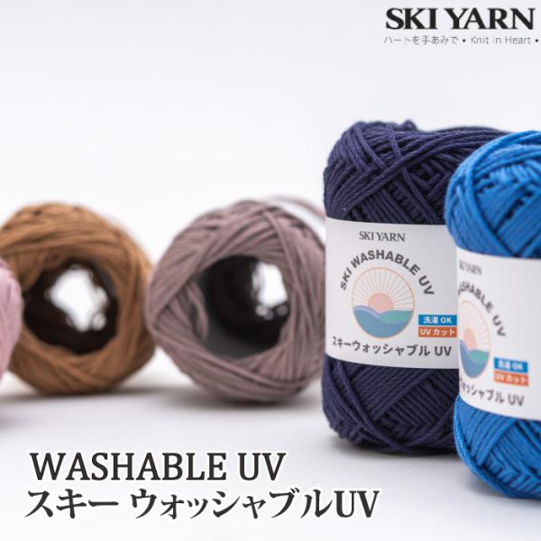 毛糸 合太 スキー毛糸 ウォッシャブルUV 1玉 綿 コットン 在庫商品