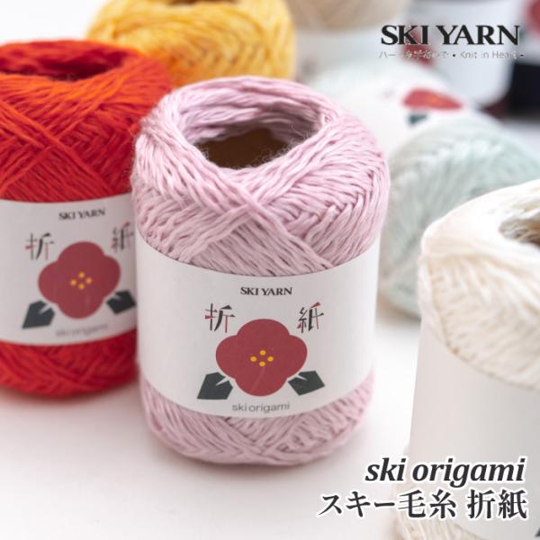 毛糸 合太 スキー毛糸 折紙 1玉  在庫商品