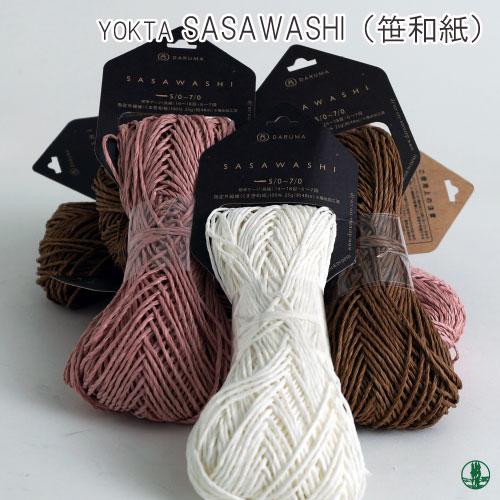 毛糸 並太 DARUMA 01-4110 SASAWASHI 笹和紙 ササワシ 1玉 紙 和紙 取寄...