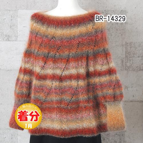 BR-14329 編み物キット