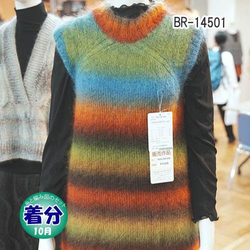 H645-240-608 編み物キット