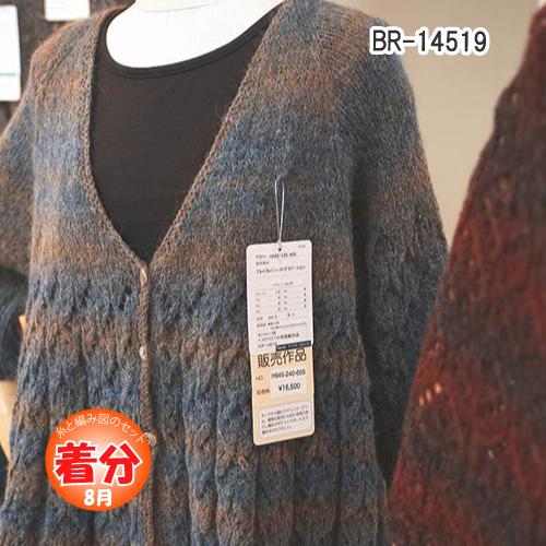 H645-240-605 編み物キット