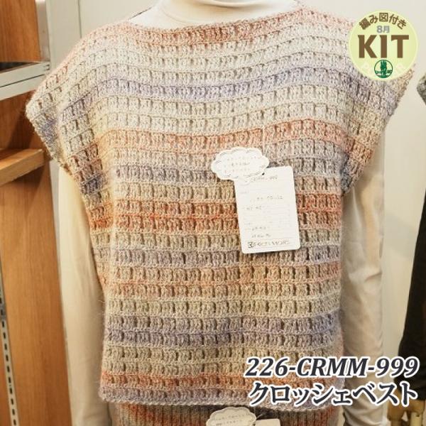 CRMM-999 編み物キット