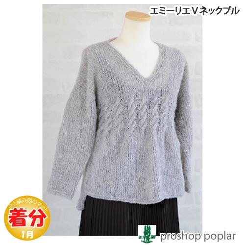 Vネックのヘアリープル 編み物キット