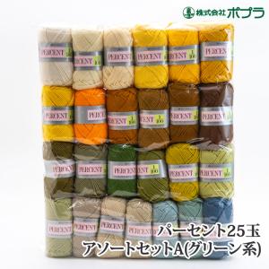 リッチモア 0117 パーセント25玉セットA(グリーン系) 