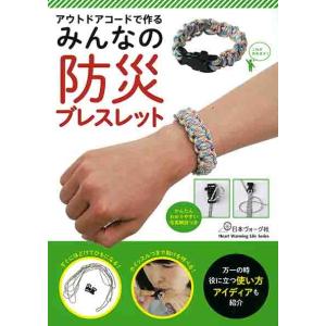 防災ミサンガの商品一覧 通販 Yahoo ショッピング