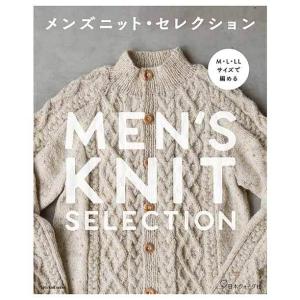M・L・LLサイズで編める メンズニット・セレクション | 図書 本 書籍