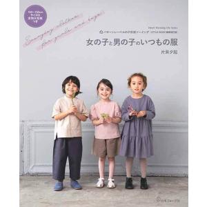 手芸本 日本ヴォーグ社 NV80693 女の子と男の子のいつもの服 1冊 キッズ ベビー 毛糸のポプ...