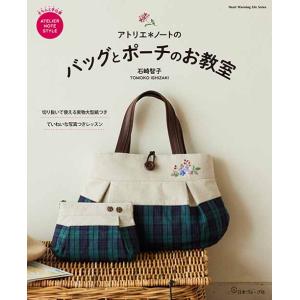 手芸本 日本ヴォーグ社 NV80759 バッグとポーチのお教室 1冊 バッグ 取寄商品