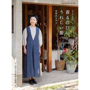 手芸本 日本ヴォーグ社 NV80761 着るたびに、うれしい服 1冊 レディース 取寄商品