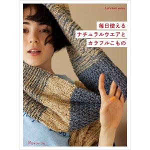 編物本 日本ヴォーグ社 NV18342 編み方テキスト 機械編 1冊 技術書