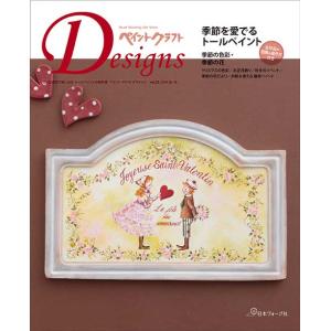 手芸本 日本ヴォーグ社 NV80810 ペイントクラフトDesigns Vol.28 1冊 トールペ...