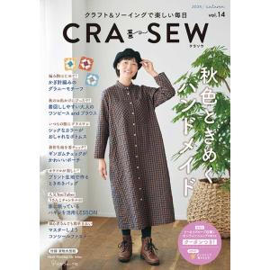 手芸本 日本ヴォーグ社 NV80845 CRA-SEW VOL.14 2025 autumn 1冊 ...