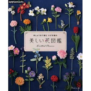 花図鑑 本 手芸 ハンドクラフト の商品一覧 楽器 手芸 コレクション 通販 Yahoo ショッピング