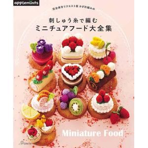 秋冬のかぎ針あみ vol．11 : 森の広場ヤフーショップ - 通販 - Yahoo